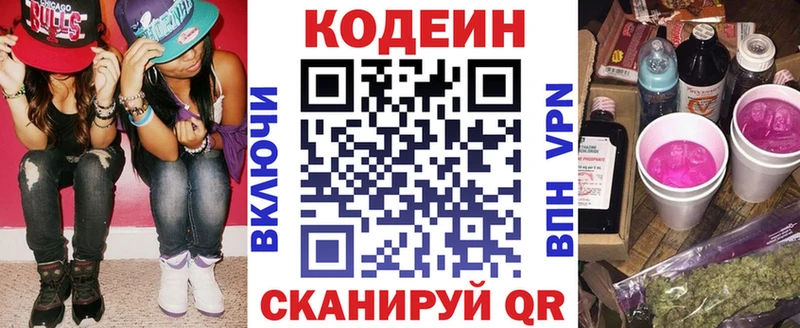 Кодеин Purple Drank  магазин    Люберцы 